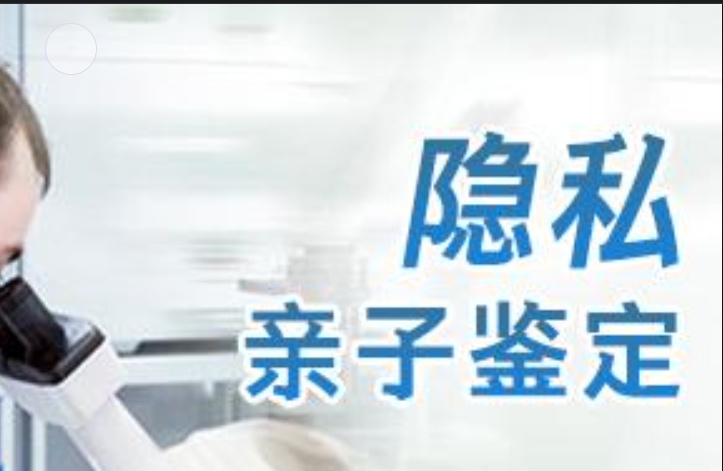 芒市隐私亲子鉴定咨询机构